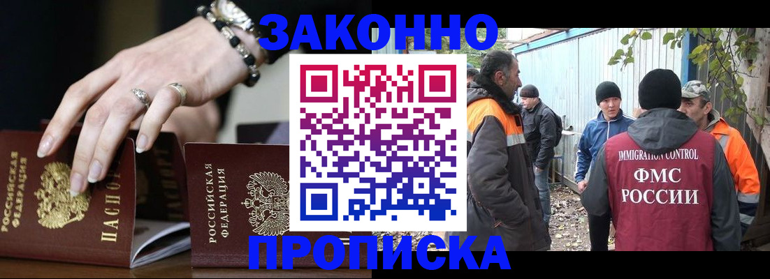 прописка гарантия в Иваново