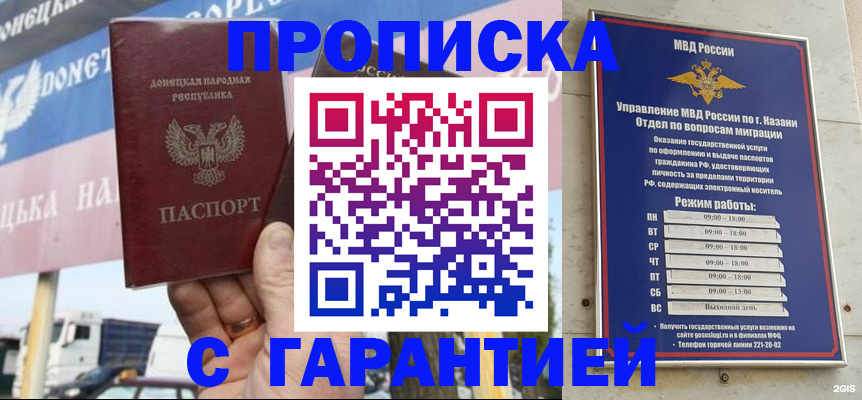 прописка для работы в Иваново