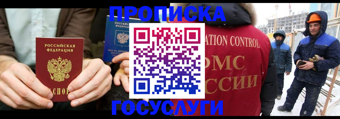 купить прописку в Иваново